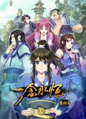 Вечная воля